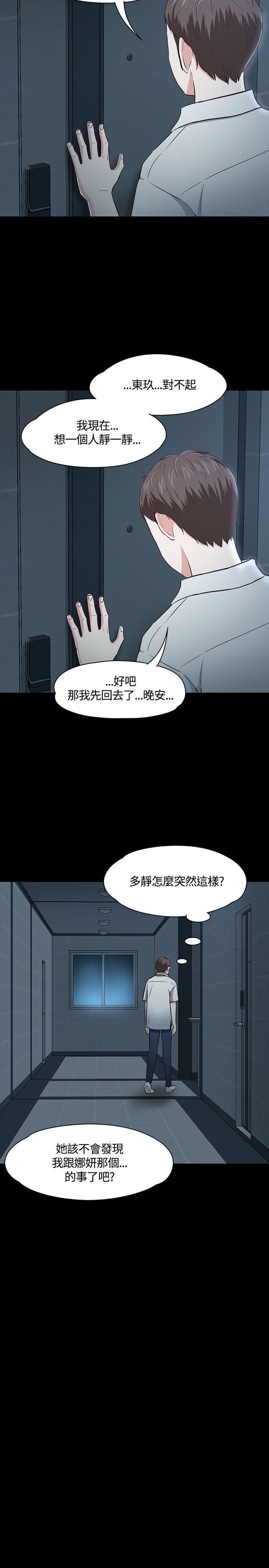 Roommate第46話