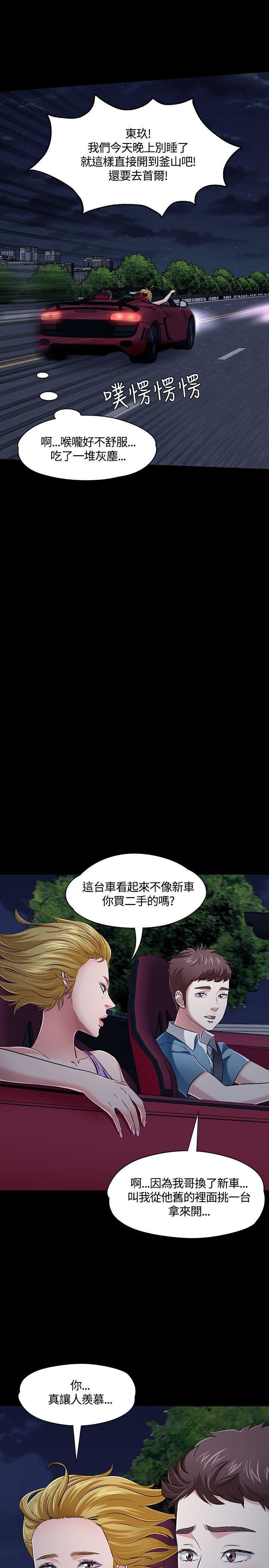 Roommate第48話