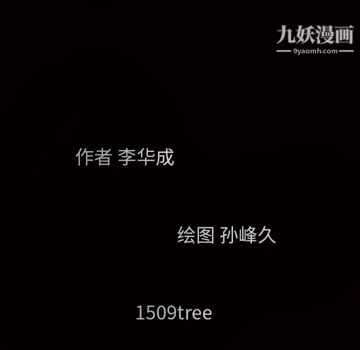 枷锁第59话