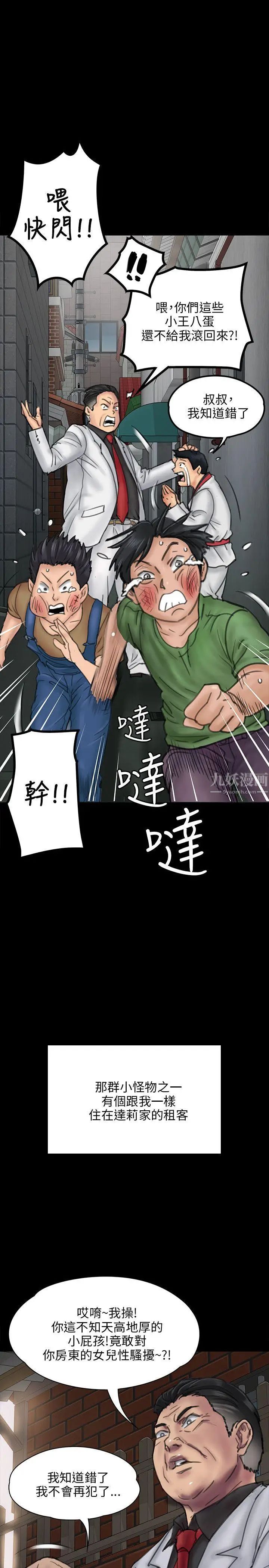 傀儡第23話-达利遭性侵事件