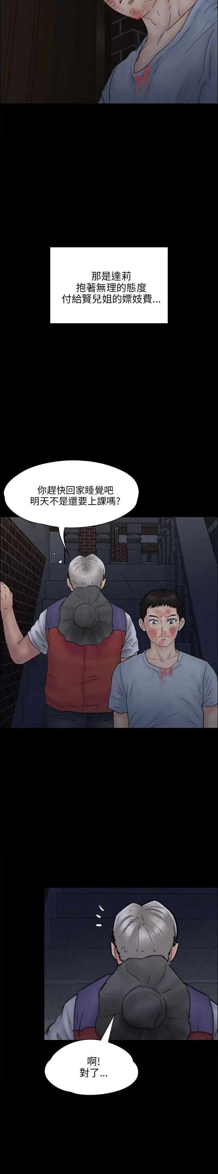 傀儡第23話-达利遭性侵事件