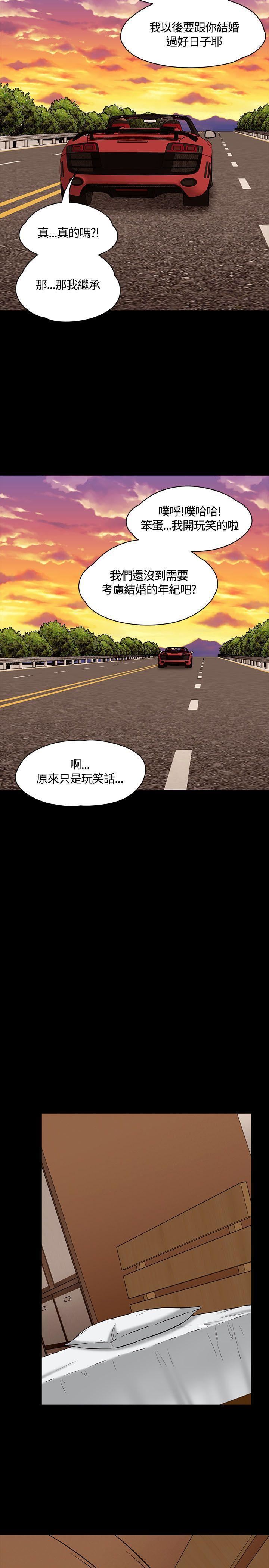 Roommate第51话