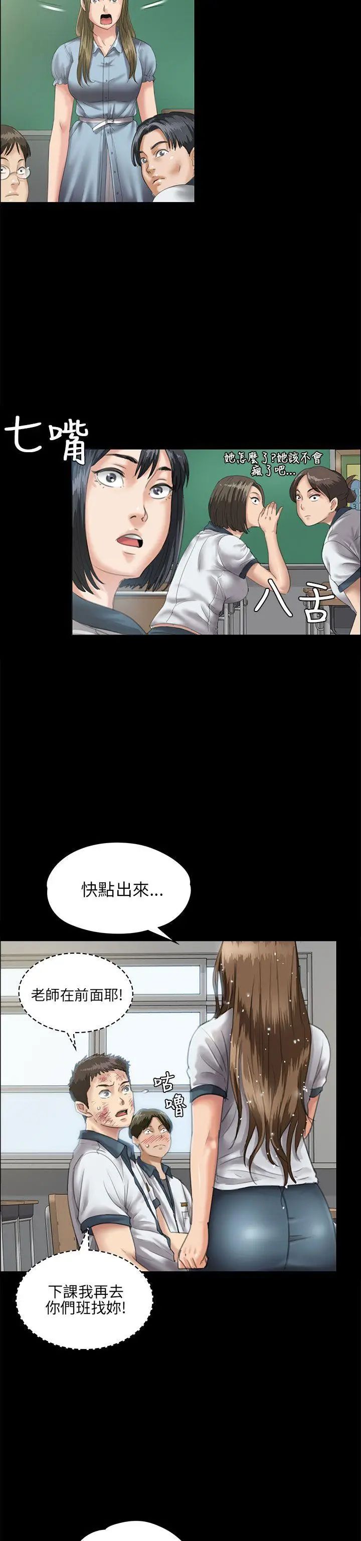 《傀儡》第27话-被欺辱的达利
