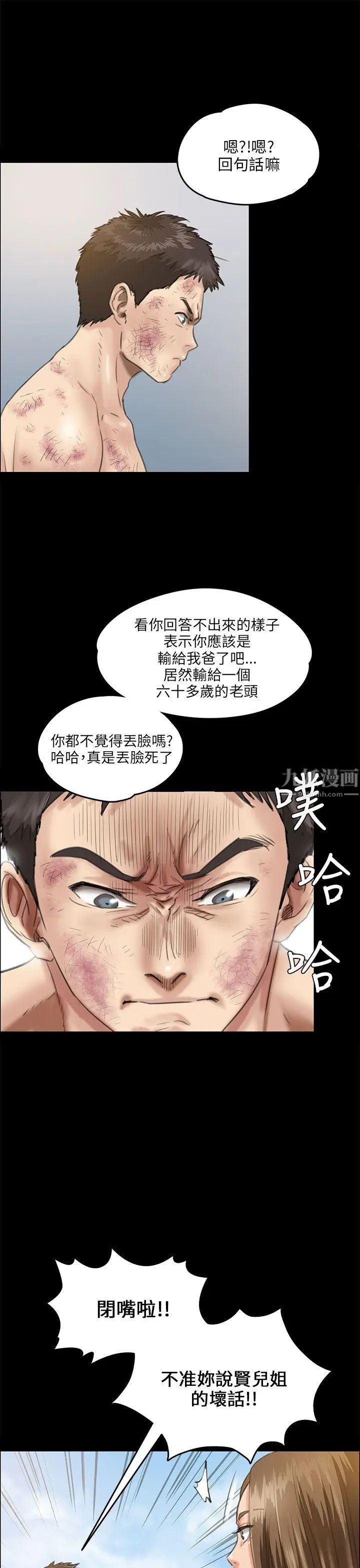 《傀儡》第27话-被欺辱的达利