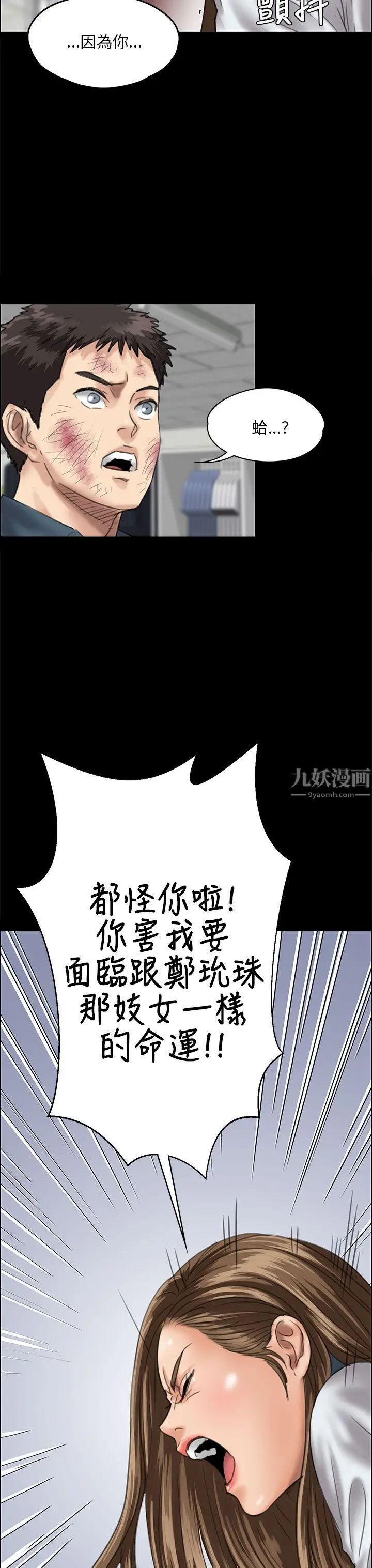 《傀儡》第27话-被欺辱的达利