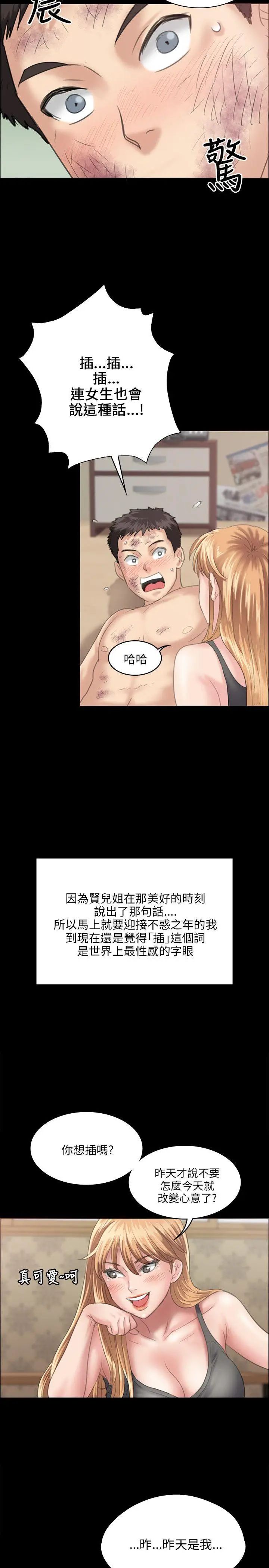 傀儡第29話-在咖啡厅的小房间里
