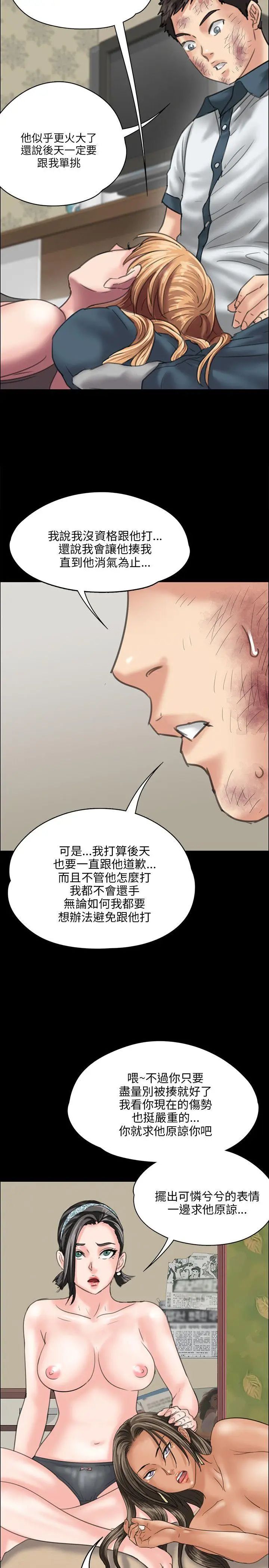 傀儡第29話-在咖啡厅的小房间里