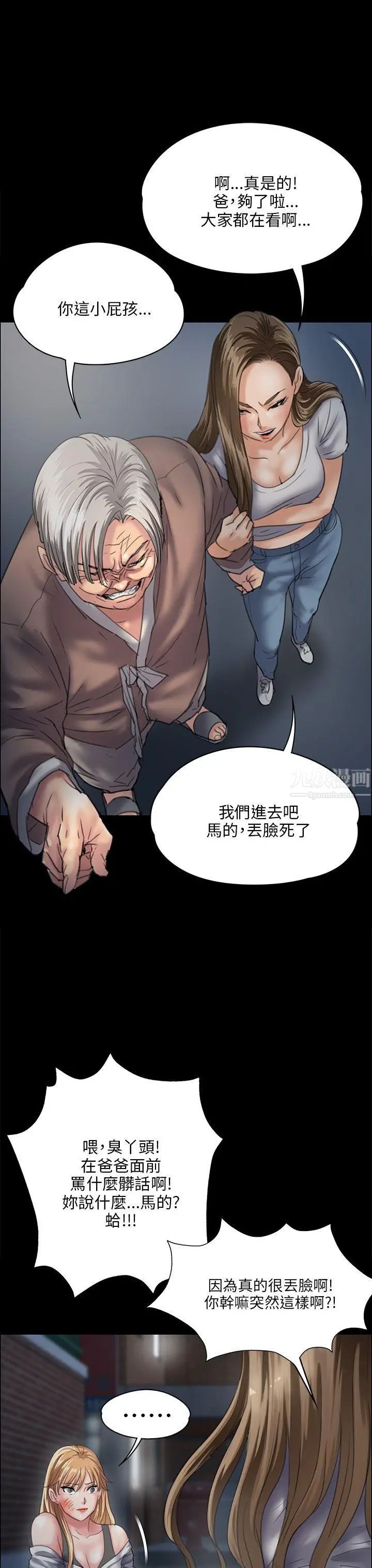 《傀儡》第31话-极端的选择