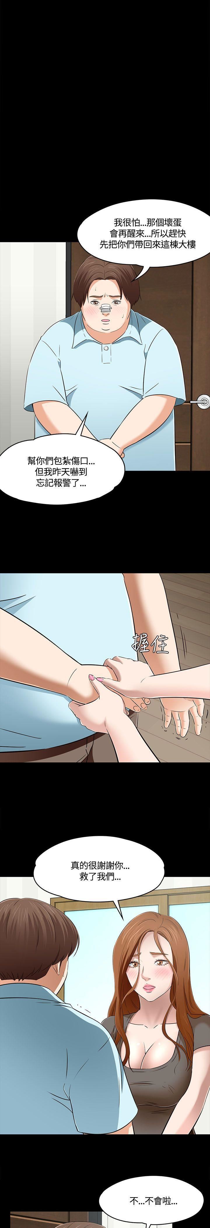 Roommate第59话