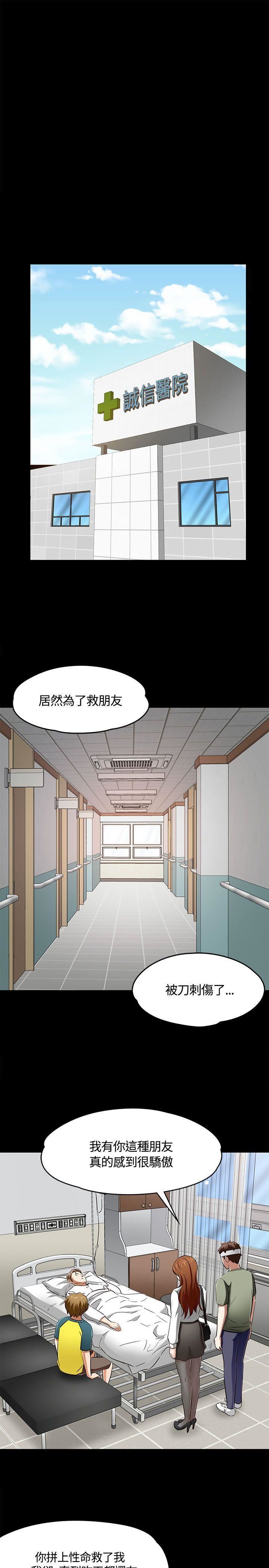 《Roommate》第59话