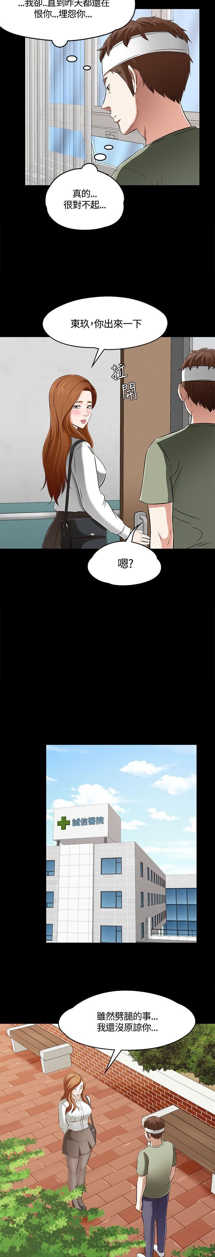 Roommate第59话