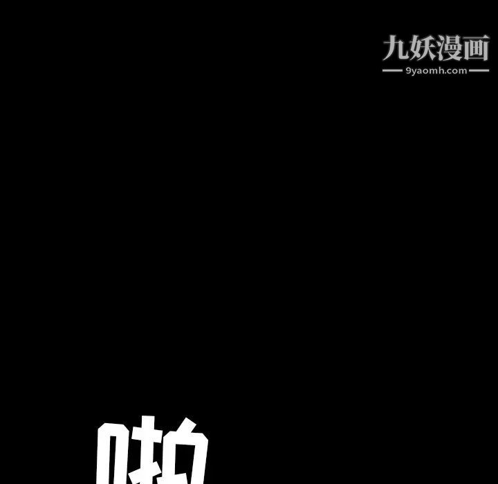 枷锁第62话