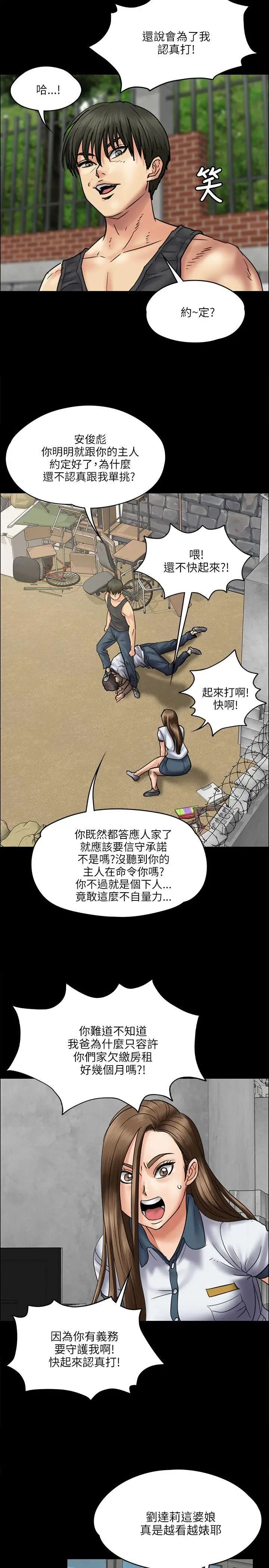 傀儡第36話-俊彪VS泰秀[03]