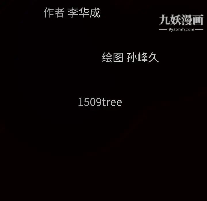 枷锁第62话