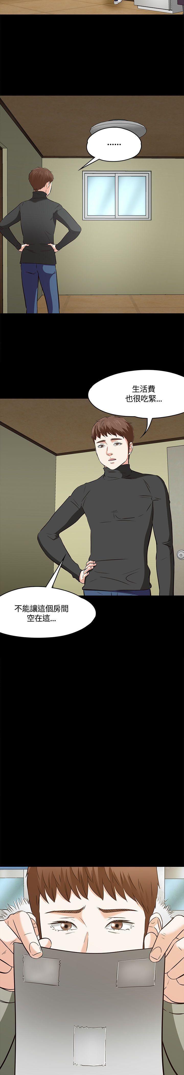 Roommate第1季-最终话