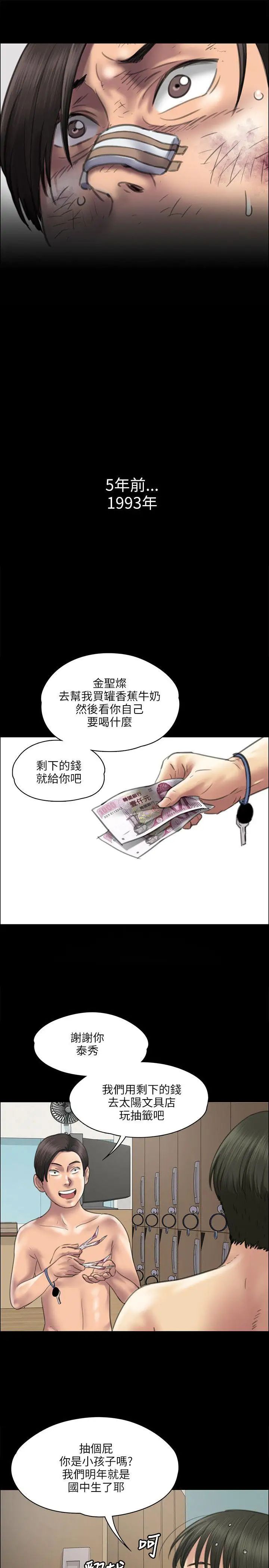 《傀儡》第38话-澡堂性骚扰