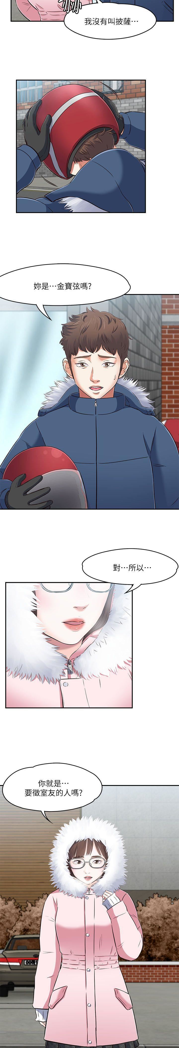 Roommate第63话[第2季]