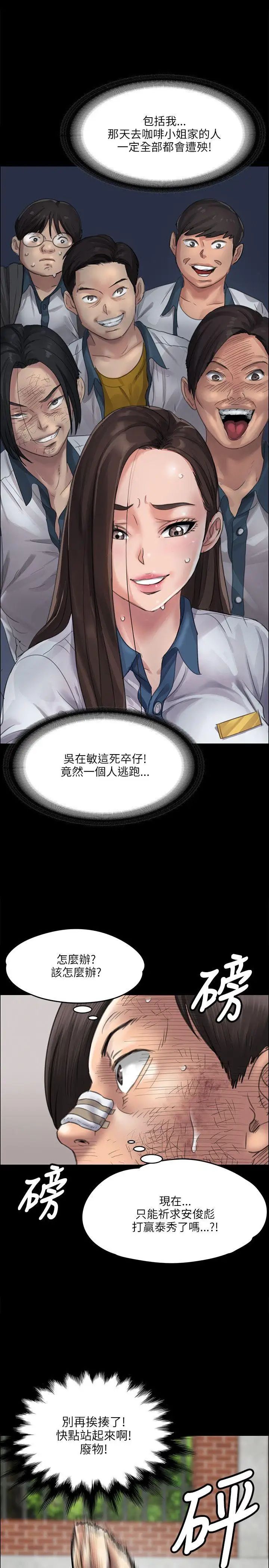 傀儡第38話-澡堂性騷擾