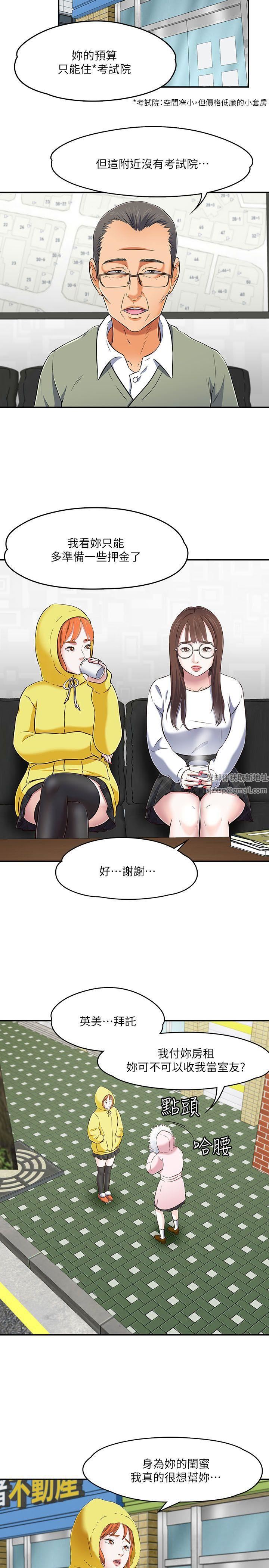 Roommate第63话[第2季]