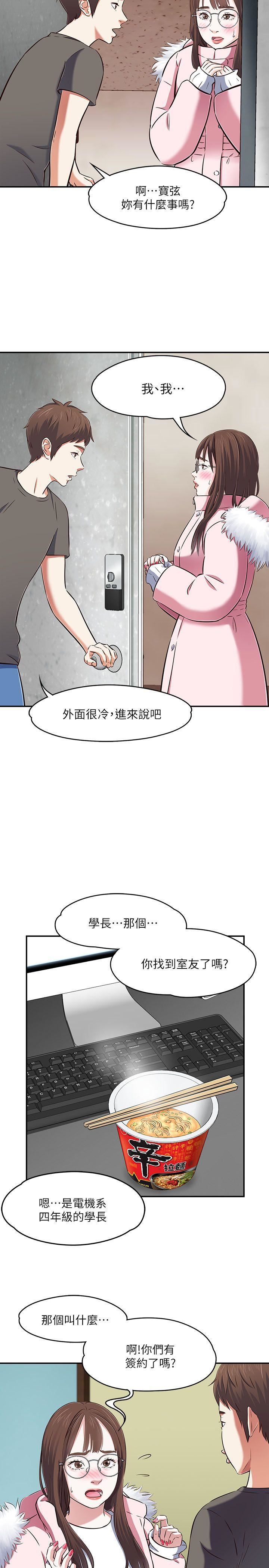 Roommate第63話[第2季]