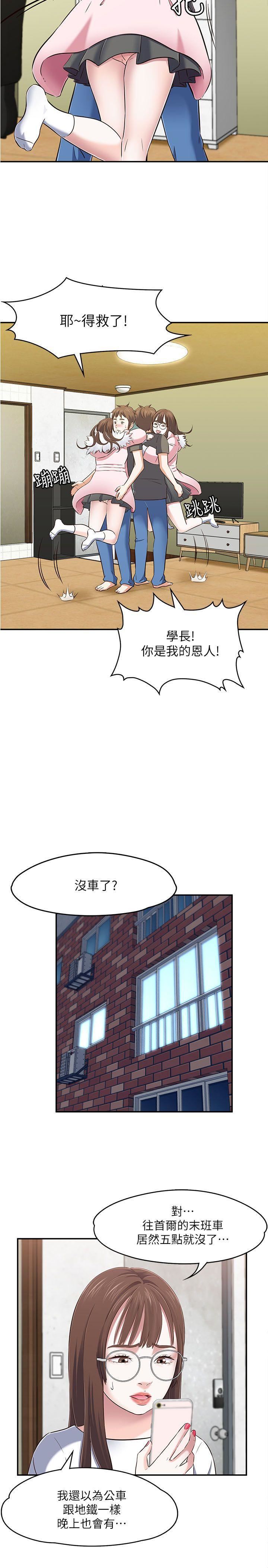 Roommate第63话[第2季]