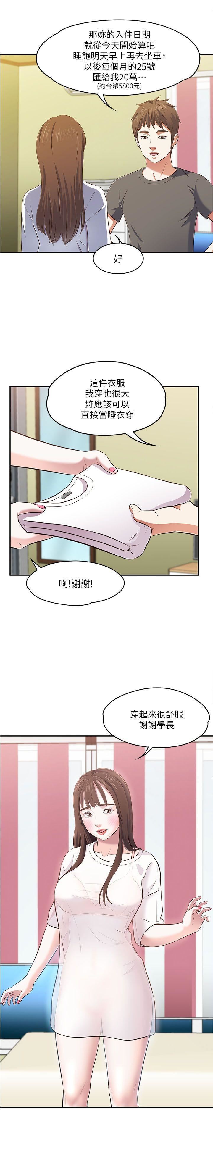 Roommate第63话[第2季]
