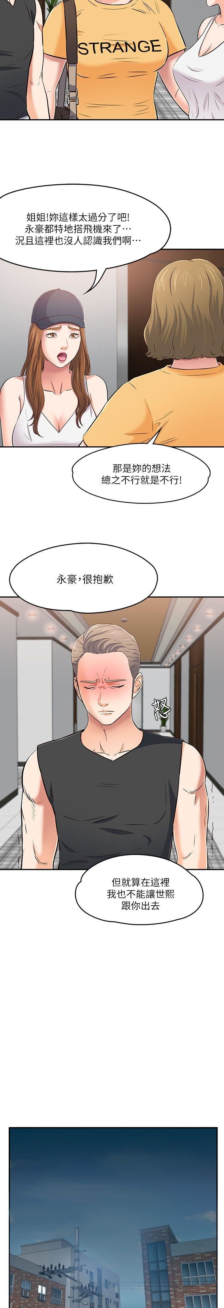 Roommate第63话[第2季]
