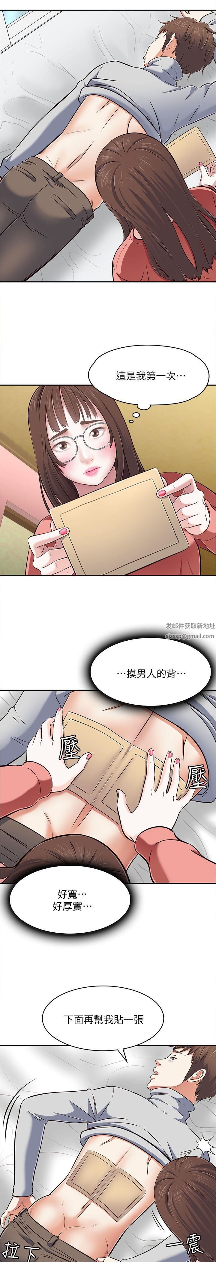 Roommate第65話-曖昧喬遷宴