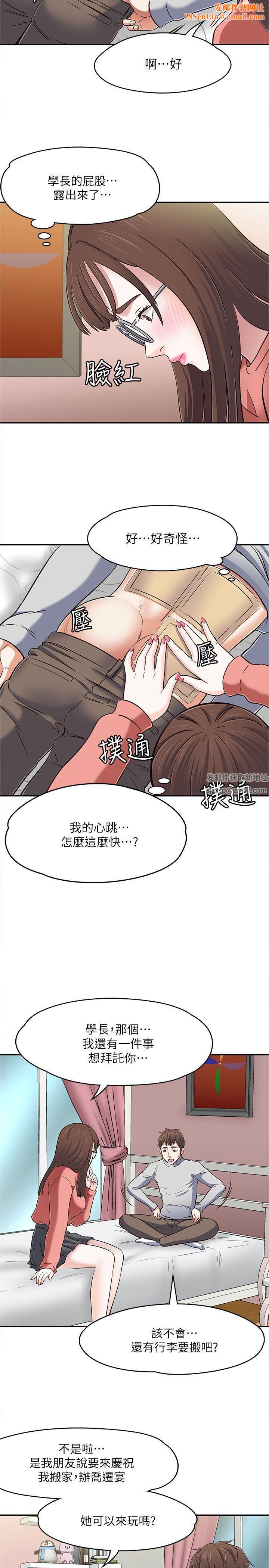 Roommate第65话-暧昧乔迁宴