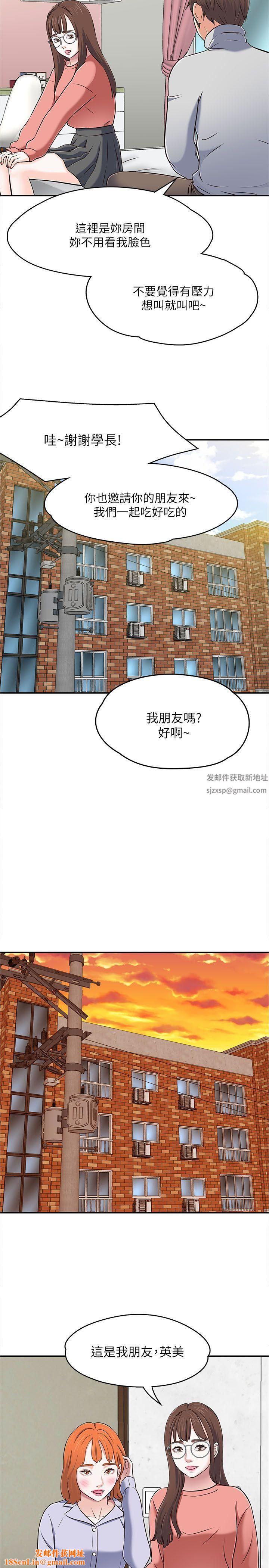 Roommate第65話-曖昧喬遷宴