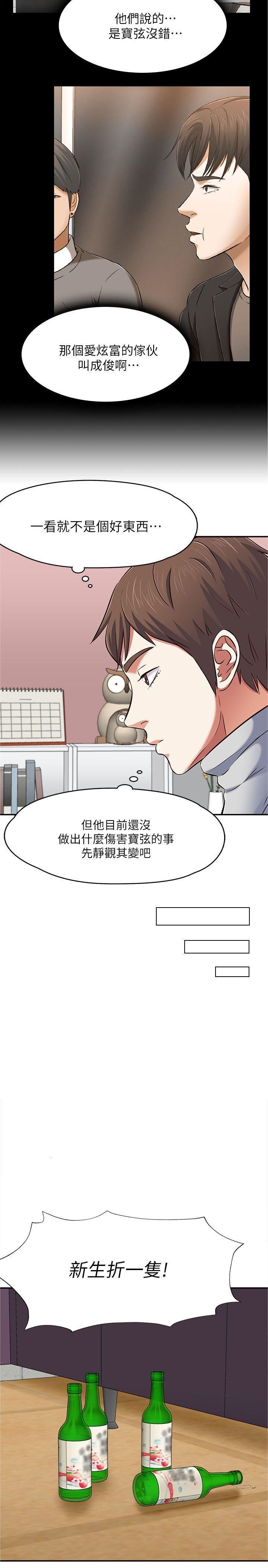 Roommate第65話-曖昧喬遷宴