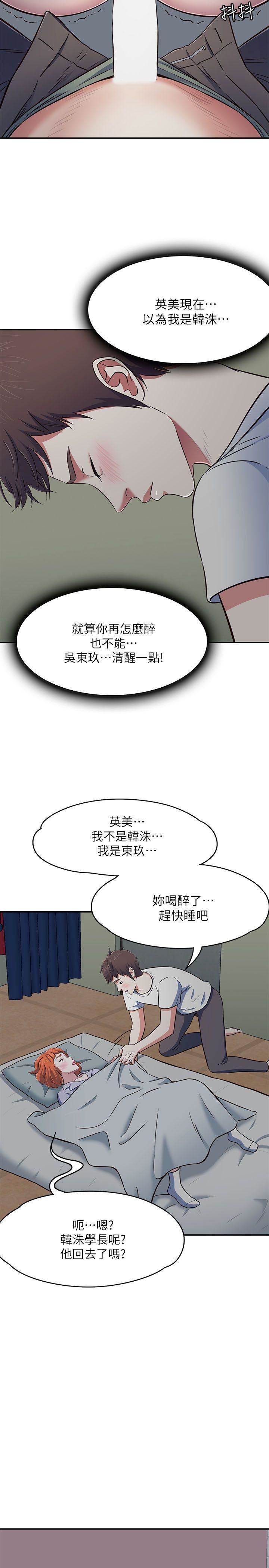 Roommate第66話-我怕痛…輕一點