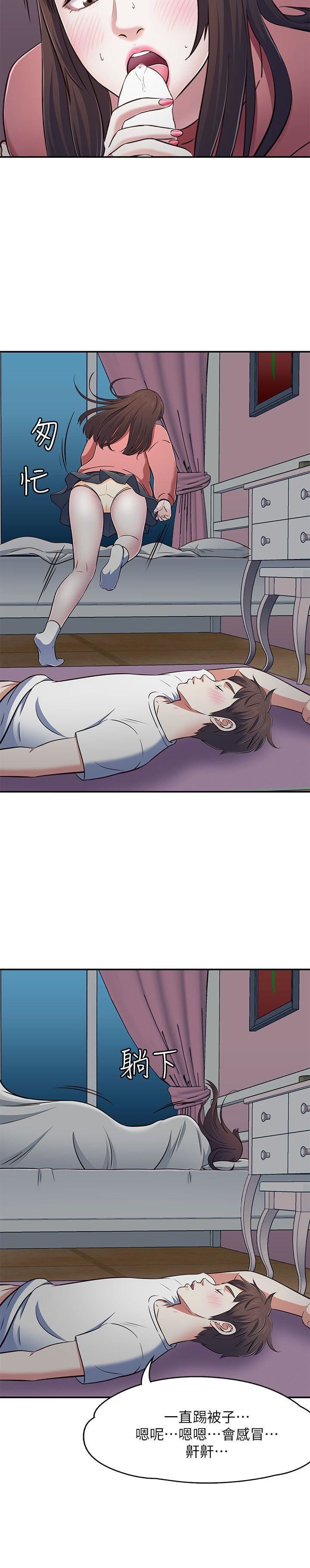 Roommate第67話-新生吹喇叭