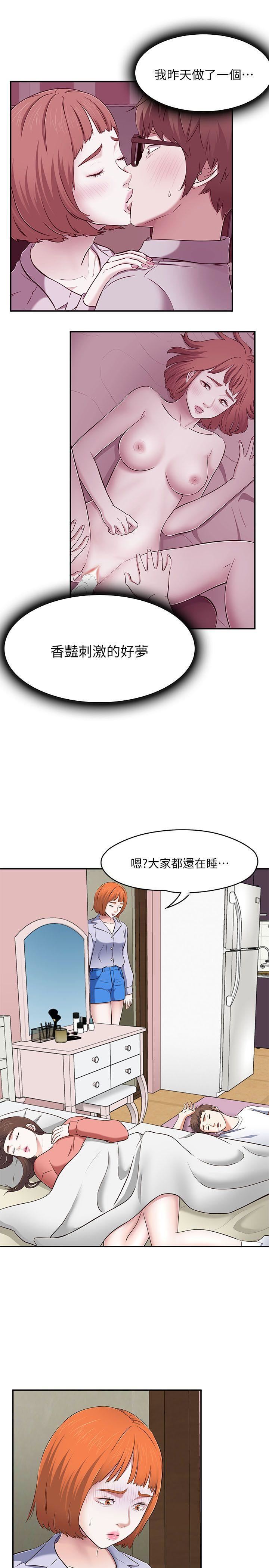 Roommate第67話-新生吹喇叭