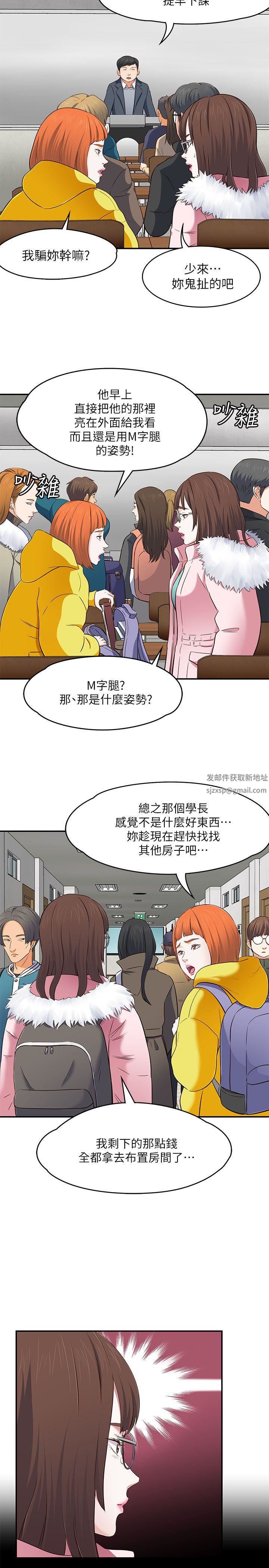 Roommate第67話-新生吹喇叭