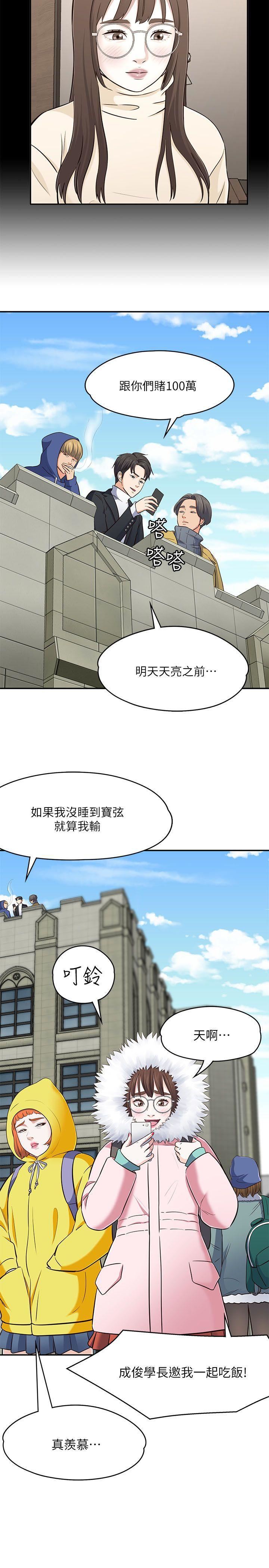 Roommate第67話-新生吹喇叭