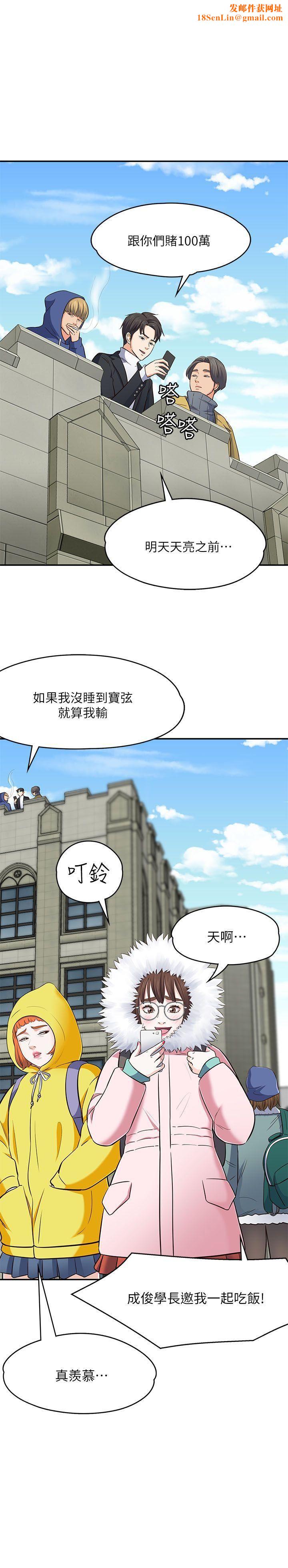 Roommate第68話-被拐去摩鐵的寶弦