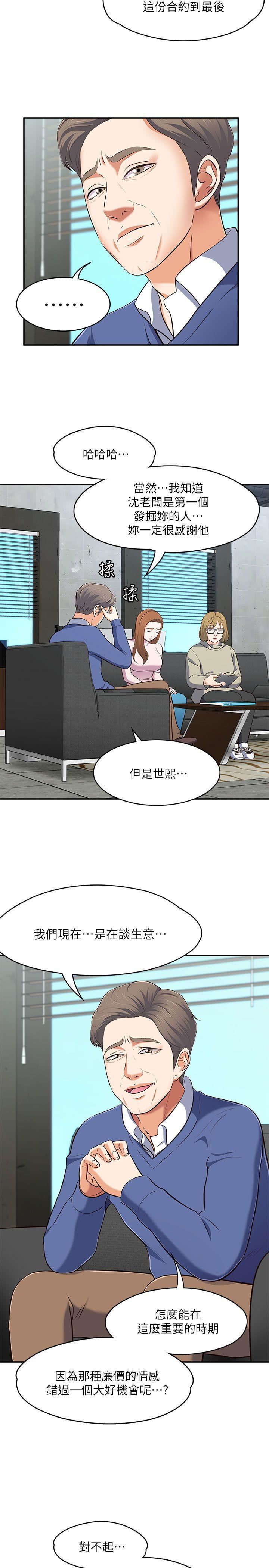 Roommate第68話-被拐去摩鐵的寶弦