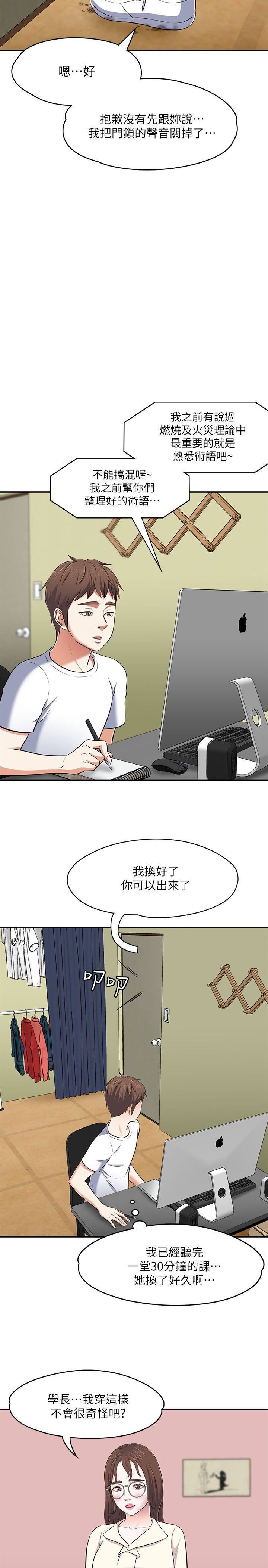 Roommate第68话-被拐去摩铁的宝弦