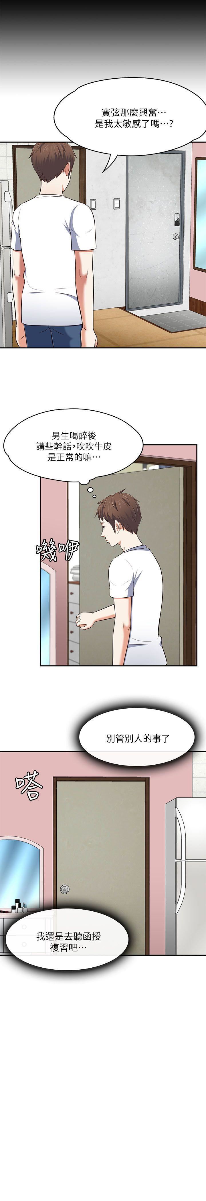 Roommate第68話-被拐去摩鐵的寶弦