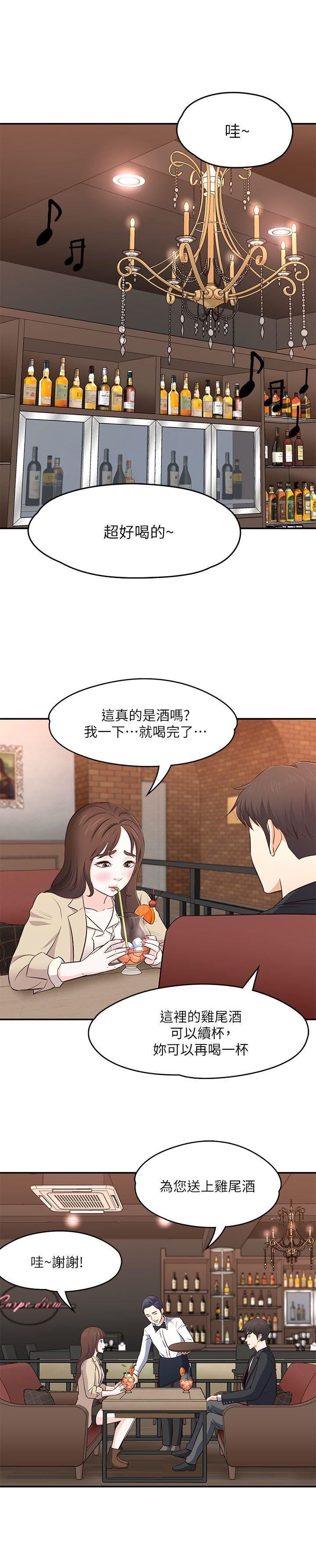 Roommate第68话-被拐去摩铁的宝弦