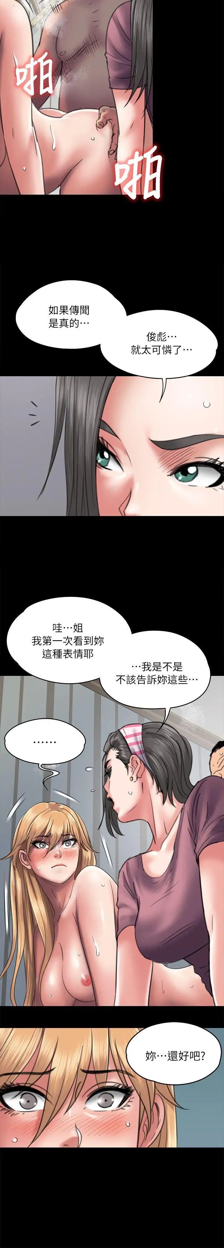 傀儡第48话-疯女人的復仇