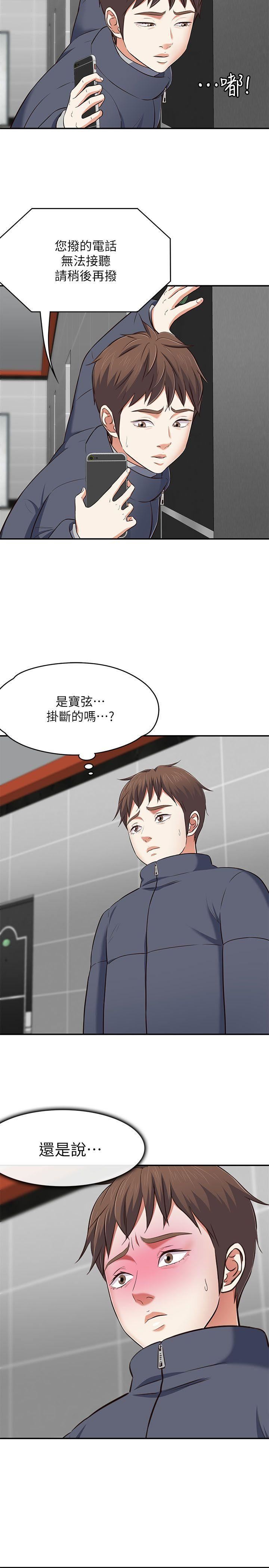 Roommate第69话-宝弦有危险!