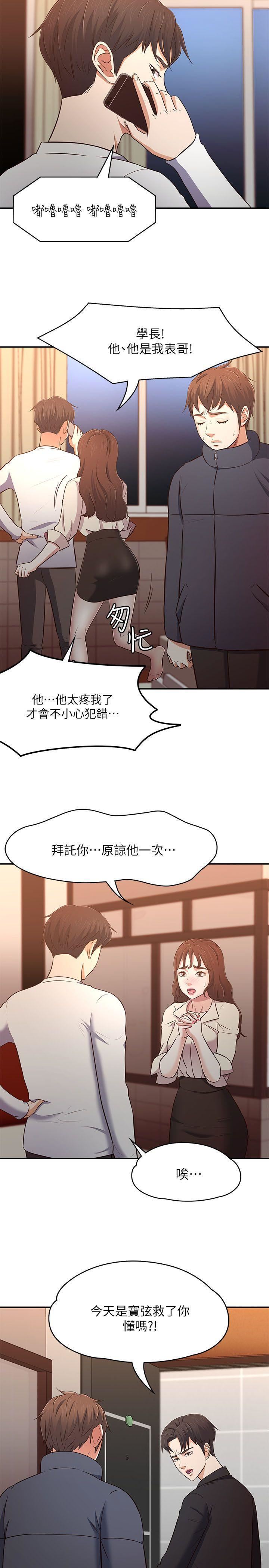 Roommate第69話-寶弦有危險!