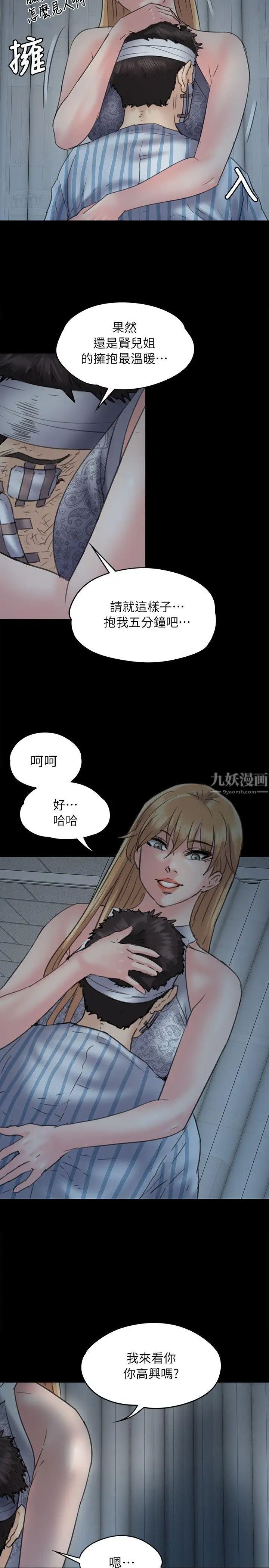 傀儡第48話-瘋女人的復仇