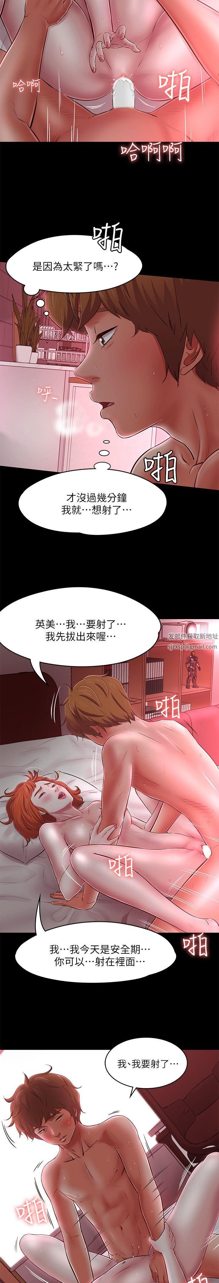 Roommate第70話-英美的第一次