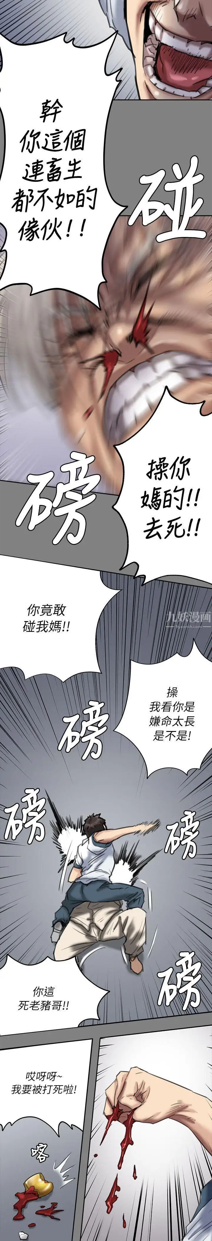 傀儡第51話-不潔之身[完]