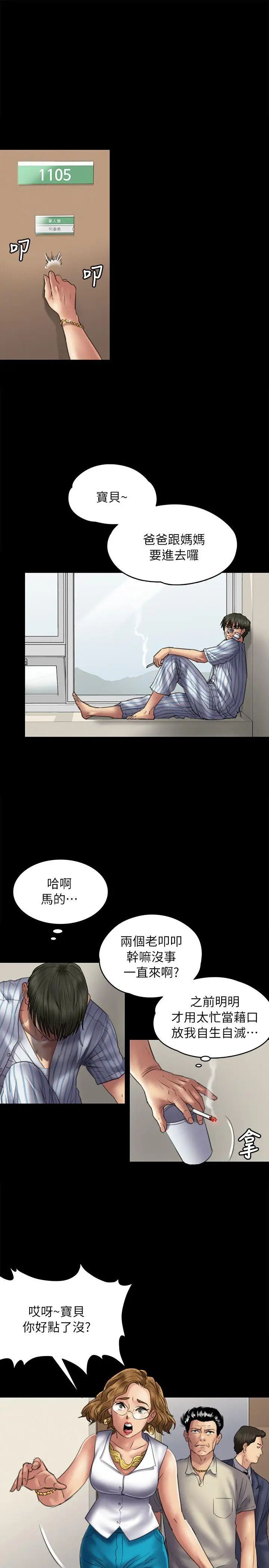 傀儡第52話-管不住的老二