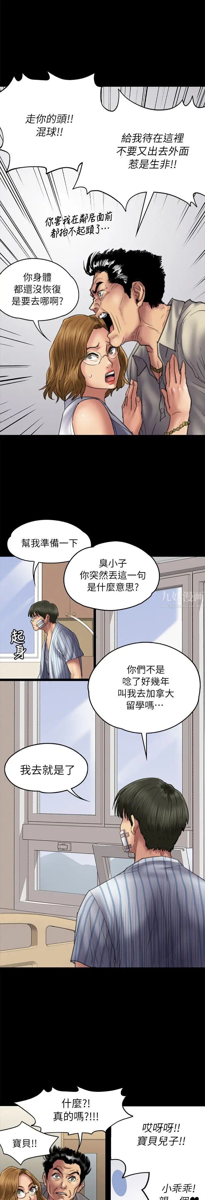 傀儡第52话-管不住的老二