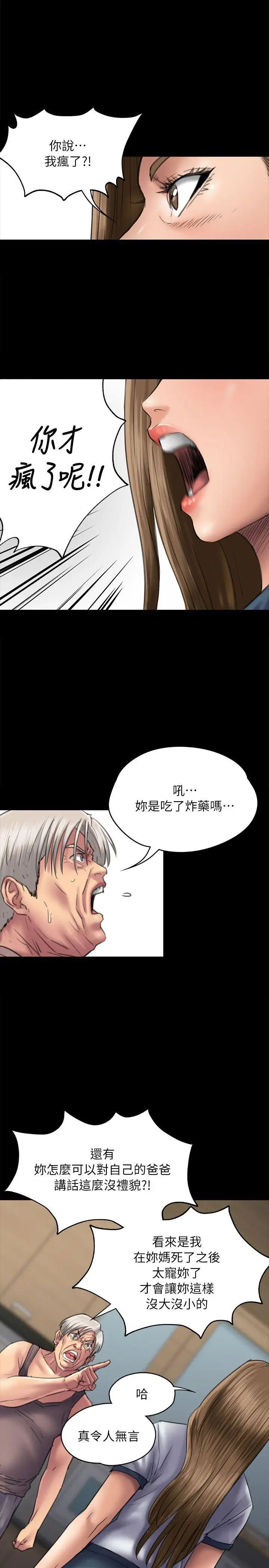 《傀儡》第52话-管不住的老二